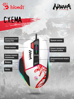 Мышь A4Tech Bloody W95 Max Naraka белый/рисунок оптическая (12000dpi) USB (6but) от магазина РЭССИ