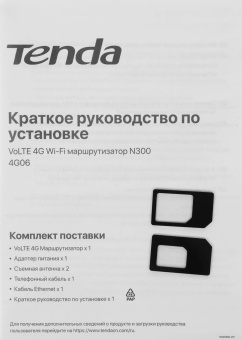 Роутер беспроводной Tenda 4G06 N300 10/100BASE-TX/3G/4G cat.4 белый от магазина РЭССИ