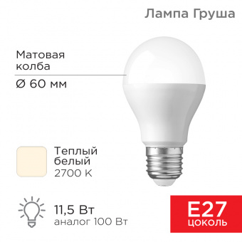 Лампа светодиодная Груша A60 11,5 Вт E27 1093 лм 2700 K теплый свет REXANT от магазина РЭССИ