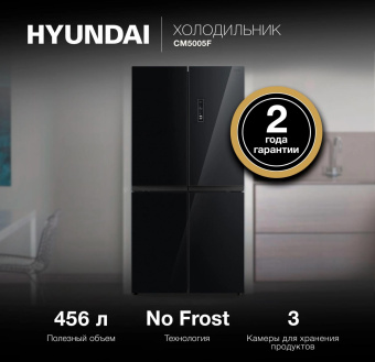 Холодильник Hyundai CM5005F 3-хкамерн. черное стекло инвертер от магазина РЭССИ