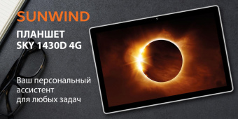 Планшет SunWind Sky 1430D 4G T310 4C RAM4Gb ROM64Gb 10.1" IPS 1280x800 3G 4G Android 11 черный 2Mpix 2Mpix BT GPS WiFi Touch microSD 128Gb 5000mAh от магазина РЭССИ