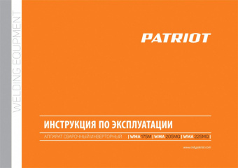 Сварочный полуавтомат Patriot WMA 175 M инвертор MIG-MAG/ММА 6.7кВт от магазина РЭССИ