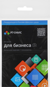Офисное приложение Р7-Офис Профессиональный. Для бизнеса 1польз. бессрочно ТП 1г (R7DTB.UI.RT.NGUL0.0823.001BE) от магазина РЭССИ