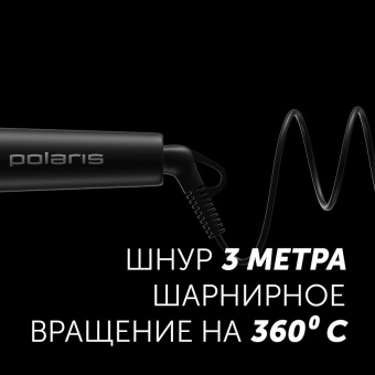 Щипцы Polaris PHS 3410TAi Argan Therapy PRO 65Вт черный макс.темп.:220С покрытие:турмалиновое (PHS 3410TAI) от магазина РЭССИ