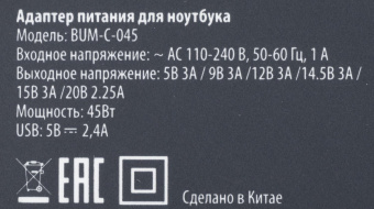 Блок питания Buro BUM-С-045 автоматический 45W 5V-20V 3A 1xUSB 2.4A от бытовой электросети LED индикатор от магазина РЭССИ