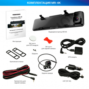 Видеорегистратор TrendVision MR-4K черный 8Mpix 2160x3840 2160p 140гр. GPS Hisilicon Hi3559V от магазина РЭССИ