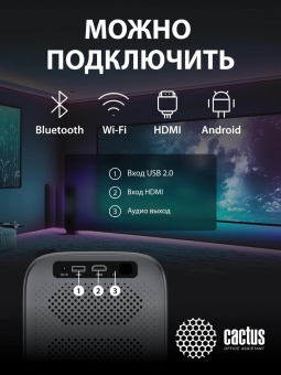 Проектор Cactus CS-PRC.07B.Full HD-A LCD 350Lm ANSI (1920x1080) 2000:1 ресурс лампы:50000часов 1xUSB typeA 1xHDMI 1кг от магазина РЭССИ