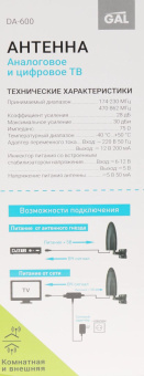 Антенна телевизионная Gal DA-600 30дБ активная черный от магазина РЭССИ