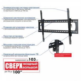 Кронштейн для телевизора Kromax STAR PRO-112 черный 55"-100" макс.103кг настенный наклон от магазина РЭССИ