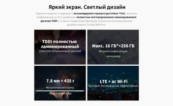Планшет Teclast M50 (Pro edition) Tiger T616 (2.0) 8C RAM8Gb ROM256Gb 10.1" IPS 1920x1200 3G 4G Android 13 голубой 13Mpix 5Mpix BT GPS WiFi Touch microSD 256Gb 6000mAh 10hr от магазина РЭССИ
