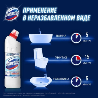 Средство чистящее для унитаза DOMESTOS ультра белый 8712561015882 от магазина РЭССИ