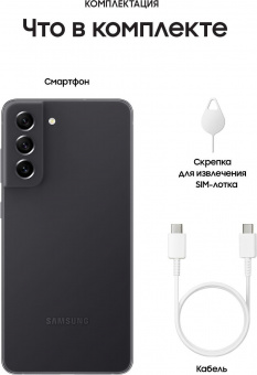 Смартфон Samsung SM-G990E Galaxy S21 FE 5G 256Gb 8Gb серый моноблок 3G 4G 2Sim 6.4" 1080x2340 Android 12 12Mpix 802.11 a/b/g/n/ac/ax NFC GPS GSM900/1800 GSM1900 TouchSc Protect A-GPS от магазина РЭССИ