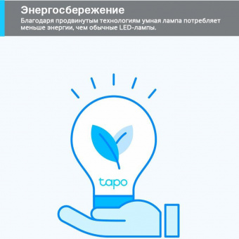 Умная лампа TP-Link Tapo L520E E27 8.7Вт 806lm Wi-Fi (упак.:1шт) от магазина РЭССИ