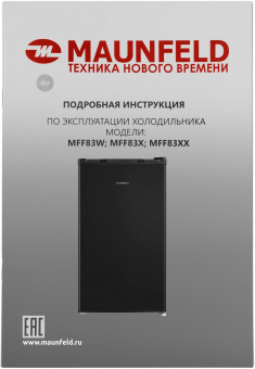 Холодильник Maunfeld MFF83B черный (однокамерный) от магазина РЭССИ
