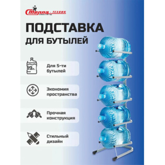 Стойка для воды СТЕЛЛА-ТЕХНИК на 5 бутылей 19 литров СВ-5-черный от магазина РЭССИ