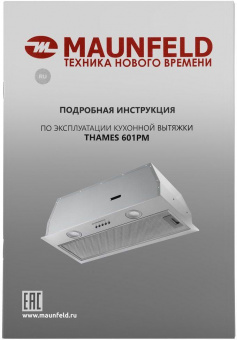 Вытяжка встраиваемая Maunfeld THAMES 601PM нержавеющая сталь управление: кнопочное (1 мотор) от магазина РЭССИ