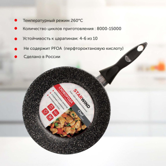 Сковорода Starwind Chef SW-CH3022 круглая 22см покрытие: Quantum2 ручка несъемная (без крышки) черный (SW-CH3022/КОР) от магазина РЭССИ