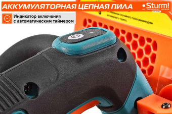Цепная пила Sturm! CSC1811BL аккум. дл.шины:12" (30cm) от магазина РЭССИ