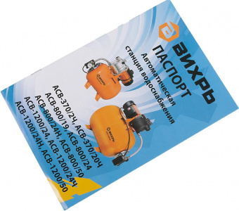 Насосная станция напорный Вихрь АСВ-370/20Ч 370Вт 2700л/час (68/1/10) от магазина РЭССИ