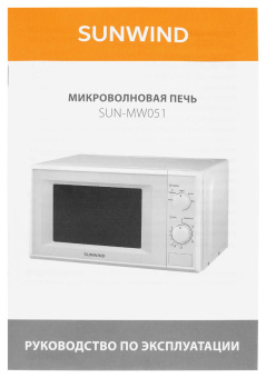 Микроволновая Печь SunWind SUN-MW051 20л. 700Вт белый от магазина РЭССИ