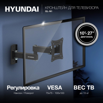 Кронштейн для телевизора Hyundai GL-N1 черный 10"-27" макс.15кг настенный поворотно-выдвижной и наклонный от магазина РЭССИ