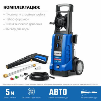 Минимойка Зубр Профессионал АВД-П200 2600Вт от магазина РЭССИ