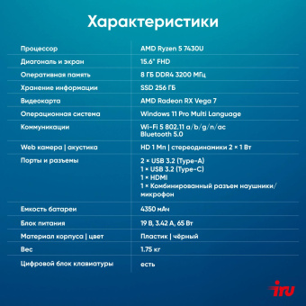 Ноутбук IRU Tactio 15PHC Ryzen 5 7430U 8Gb SSD256Gb AMD Radeon Rx AMD Graphics 15.6" IPS FHD (1920x1080) Windows 11 Pro Multi Language black WiFi BT Cam 4350mAh (2045999) от магазина РЭССИ