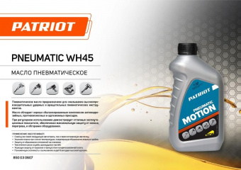 Масло для пневмоинструмента Patriot WH45 от магазина РЭССИ