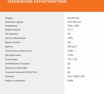 Монитор SunWind 23.8" SM-24FV222 черный VA 5ms 16:9 HDMI матовая 250cd 178гр/178гр 1920x1080 100Hz FreeSync VGA FHD 2.79кг от магазина РЭССИ