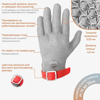 Кольчужная перчатка с ремешком TPU Certaflex Prima р.M CP0005008M от магазина РЭССИ