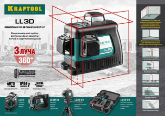 Лазерный нивелир KRAFTOOL LL-3D-2 360 градусов 34640-2 от магазина РЭССИ