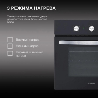 Духовой шкаф Электрический Hyundai HEO 6630 BG черный от магазина РЭССИ