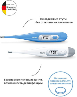Термометр электронный Beurer FT09/1 белый от магазина РЭССИ
