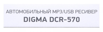 Автомагнитола Digma DCR-570 2DIN 4x50Вт от магазина РЭССИ