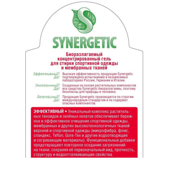 Гель для стирки спортивной одежды и мембранных тканей SYNERGETIC 750 мл 4607971450078 109755 от магазина РЭССИ