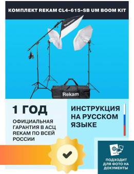 Комплект освещения Rekam CL4-615-SB-FL4-FL1S от магазина РЭССИ