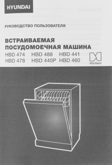 Посудомоечная машина встраив. Hyundai HBD 440P 2100Вт узкая серебристый/белый от магазина РЭССИ