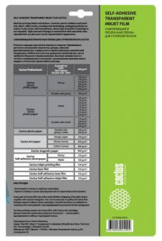 Пленка Cactus CS-FSA415015 A4/150г/м2/15л./прозрачный самоклей. для струйной печати от магазина РЭССИ