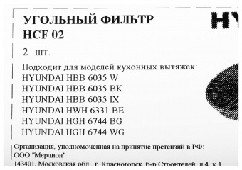 Комплект фильтров Hyundai HCF 02 черный (2шт.) от магазина РЭССИ