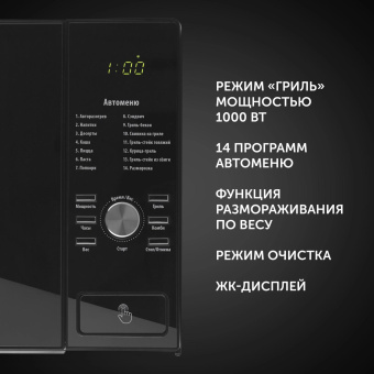 Микроволновая Печь Polaris PMO 2303DG 23л. 900Вт черный от магазина РЭССИ