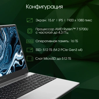 Ноутбук Digma Pro Breve Ryzen 7 5700U 16Gb SSD512Gb AMD Radeon 15.6" IPS FHD (1920x1080) Windows 11 Professional silver WiFi BT Cam 4500mAh (DN15R7-ADXW01) от магазина РЭССИ
