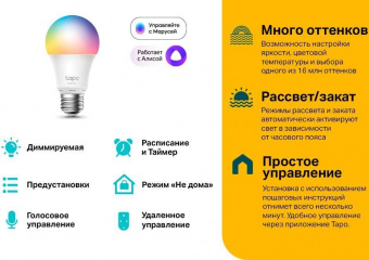 Умная лампа TP-Link TAPO L530E(2-PACK) E27 8.7Вт 806lm Wi-Fi (упак.:2шт) от магазина РЭССИ