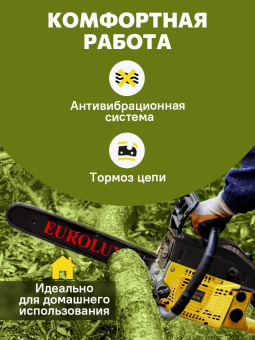 Бензопила Eurolux GS-5218 2800Вт 3.8л.с. дл.шины:18" (45cm) (70/6/26) от магазина РЭССИ