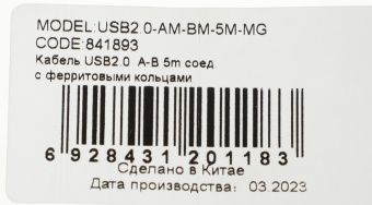 Кабель Ningbo USB A(m) USB B(m) 5м феррит.кольца серый от магазина РЭССИ