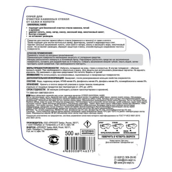 Спрей для очистки каминных стекол от сажи и копоти PROSEPT Universal Hard 0.5 л 263-05 от магазина РЭССИ