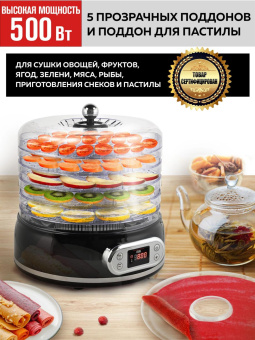 Сушка для фруктов и овощей GFGril GFD-002 6под. 500Вт черный от магазина РЭССИ
