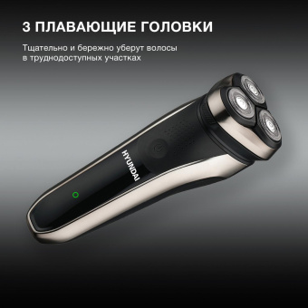 Бритва роторная Hyundai H-SH8081 реж.эл.:3 питан.:аккум. черный/золотистый от магазина РЭССИ