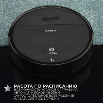 Пылесос-робот Scarlett SC-VC80RW01 11.2Вт черный от магазина РЭССИ