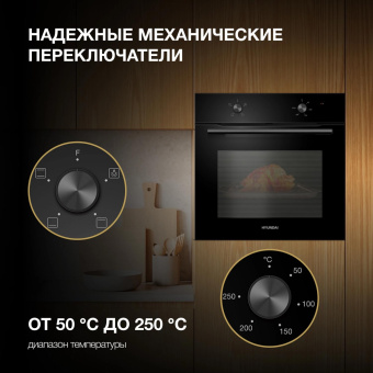 Духовой шкаф Электрический Hyundai HEO 6234 BG черный от магазина РЭССИ