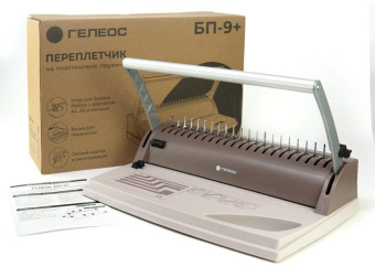 Переплетчик Heleos БП9п (БП9ПК) A4/перф.9л.сшив/макс.150л./пластик.пруж. (6-19мм) от магазина РЭССИ